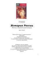 История России Россия в мировой цивилизации Курс лекций Радугин читать онлайн бесплатно