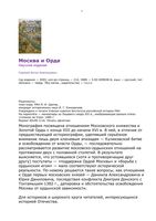 Москва и Орда Горский читать онлайн бесплатно