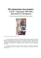 Оглашению подлежит СССР - Германия 1939-1941 год Документы и материалы Фельштинский читать онлайн бесплатно