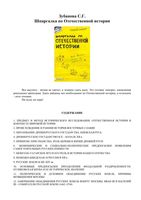 Шпаргалка по отечественной истории Зубанова читать онлайн бесплатно