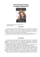 Генерал Корнилов Кузьмин читать онлайн бесплатно