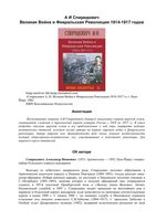 Великая Война и Февральская революция 1914-1917 годов Спиридович читать онлайн бесплатно