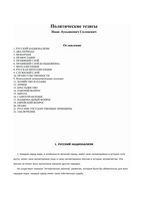Политические тезисы Солоневич читать онлайн бесплатно