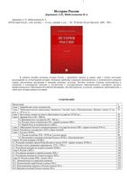 История России Деревянко Шабельникова читать онлайн бесплатно