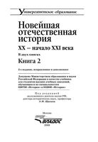 Новейшая отечественная История XX - начало ХХI века Щагин книга 2 читать онлайн бесплатно