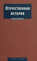 Отечественная История Дегтярева Полторак читать онлайн бесплатно
