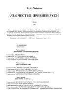 Язычество древней Руси Рыбаков читать онлайн бесплатно