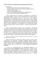 Искусство - Культовые сооружения цивилизаций Древнего Востока читать онлайн бесплатно