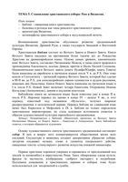 Искусство - Становление христианского храма Рим и Византия читать онлайн бесплатно
