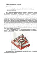 Искусство - Древнерусское Искусство читать онлайн бесплатно