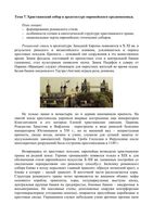 Искусство - Христианский собор в архитектуре Западной Европы читать онлайн бесплатно