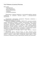 Искусство - Живопись итальянского Ренессанса читать онлайн бесплатно