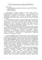 Искусство - Живопись Италии и Испании 17-18 века читать онлайн бесплатно