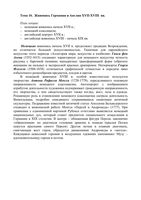 Искусство - Живопись Англии и Германии 17-18 века читать онлайн бесплатно