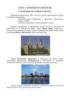 Искусство - Архитектура 19-20 века читать онлайн бесплатно