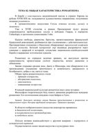 Искусство - Общая характеристика романтизма читать онлайн бесплатно