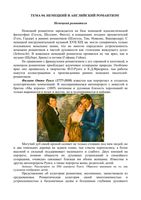 Искусство - Немецкий и Английский романтизм читать онлайн бесплатно