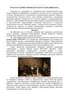 Искусство - Художественная культура 19 века читать онлайн бесплатно