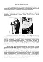 Искусство - Стиль модерн читать онлайн бесплатно