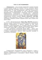 Искусство - Абстракционизм читать онлайн бесплатно