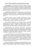 Искусство - Постмодернизм и современная ситуация читать онлайн бесплатно
