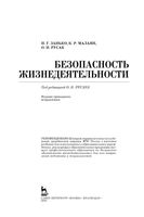 Безопасность жизнедеятельности Занько Малаян Русак читать онлайн бесплатно