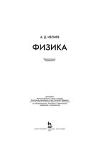 Учебное пособие Физика Ивлиев читать онлайн бесплатно