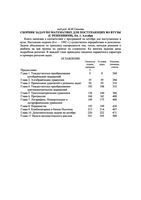 Сборник задач по математике для поступающих во втузы Алгебра Сканави книга 1 читать онлайн бесплатно