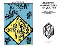 Математика на досуге Лоповок читать онлайн бесплатно