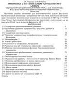 Подготовка к вступительным экзаменам в МГУ по алгебре Разгулин Федотов читать онлайн бесплатно