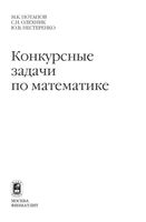 Конкурсные задачи по математике Потапов Олехник Нестеренко читать онлайн бесплатно