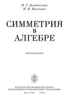 Симметрия в алгебре Болтянский Виленкин читать онлайн бесплатно