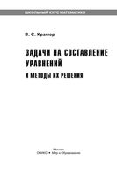 Задачи на составление уравнений и методы их решения Крамор читать онлайн бесплатно