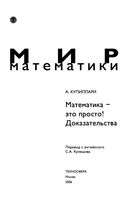 Математика это просто Доказательства Купиллари читать онлайн бесплатно
