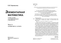 Элементарная математика Теория чисел Алгебра Хорошилова часть 1 читать онлайн бесплатно