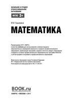 Учебник Математика Башмаков читать онлайн бесплатно