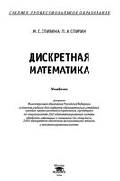 Учебник Дискретная Математика Спирина Спирин читать онлайн бесплатно