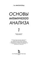 Основы математического анализа Фихтенгольц том 1 читать онлайн бесплатно