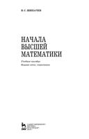 Начала высшей математики Шипачев читать онлайн бесплатно