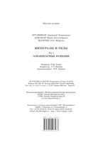 Интегралы и ряды Элементарные функции Прудников Брычков Маричев том 1 читать онлайн бесплатно