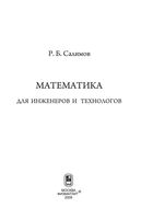 Математика для инженеров и технологов Салимов читать онлайн бесплатно