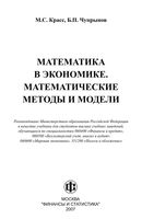 Математика в экономике Математические методы и модели Красс Чупрынов читать онлайн бесплатно