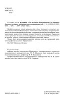 Краткий курс высшей математики для химико-биологических и медицинских специальностей Баврин читать онлайн бесплатно