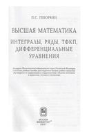 Высшая математика Интегралы ряды ТФКП дифференциальные уравнения Геворкян читать онлайн бесплатно