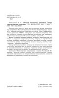 Высшая математика Линейная Алгебра и аналитическая Геометрия Геворкян читать онлайн бесплатно