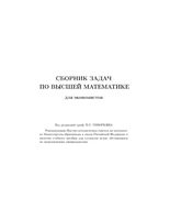 Сборник задач по высшей математике для экономистов Геворкян читать онлайн бесплатно