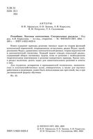 Решебник Высшая математика Специальные разделы Кириллов Афанасьев Зимина читать онлайн бесплатно
