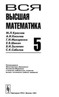Вся Высшая математика Краснов Киселев Макаренко том 5 читать онлайн бесплатно