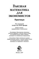 Высшая математика для экономистов Практикум для студентов вузов Кремер читать онлайн бесплатно