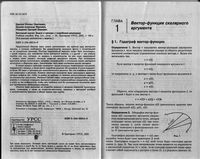 Векторный анализ Задачи и примеры с подробными решениями Краснов Киселев Макаренко читать онлайн бесплатно